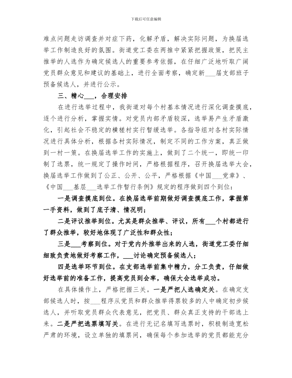 2024年夯实选举工作要点小结_第2页