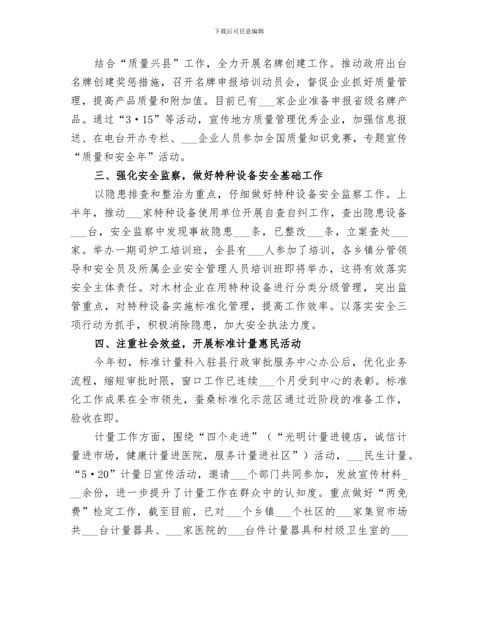 2024年夯实质监部促发展工作小结_第2页