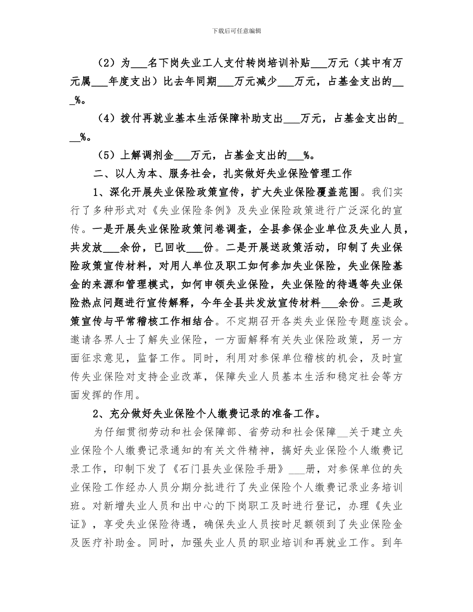 2024年失业保险个人工作总结_第2页