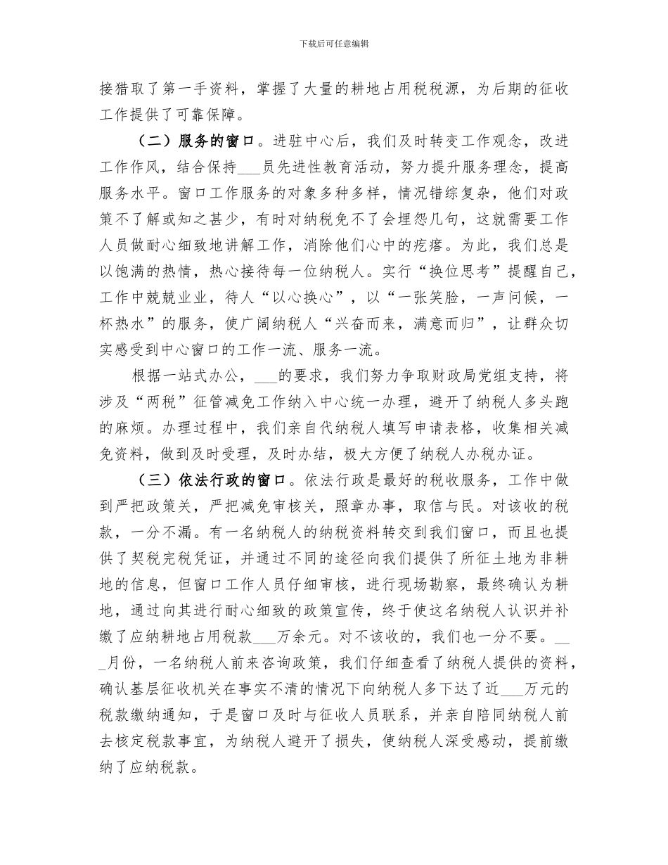 2024年契税征收工作总结范文_第2页