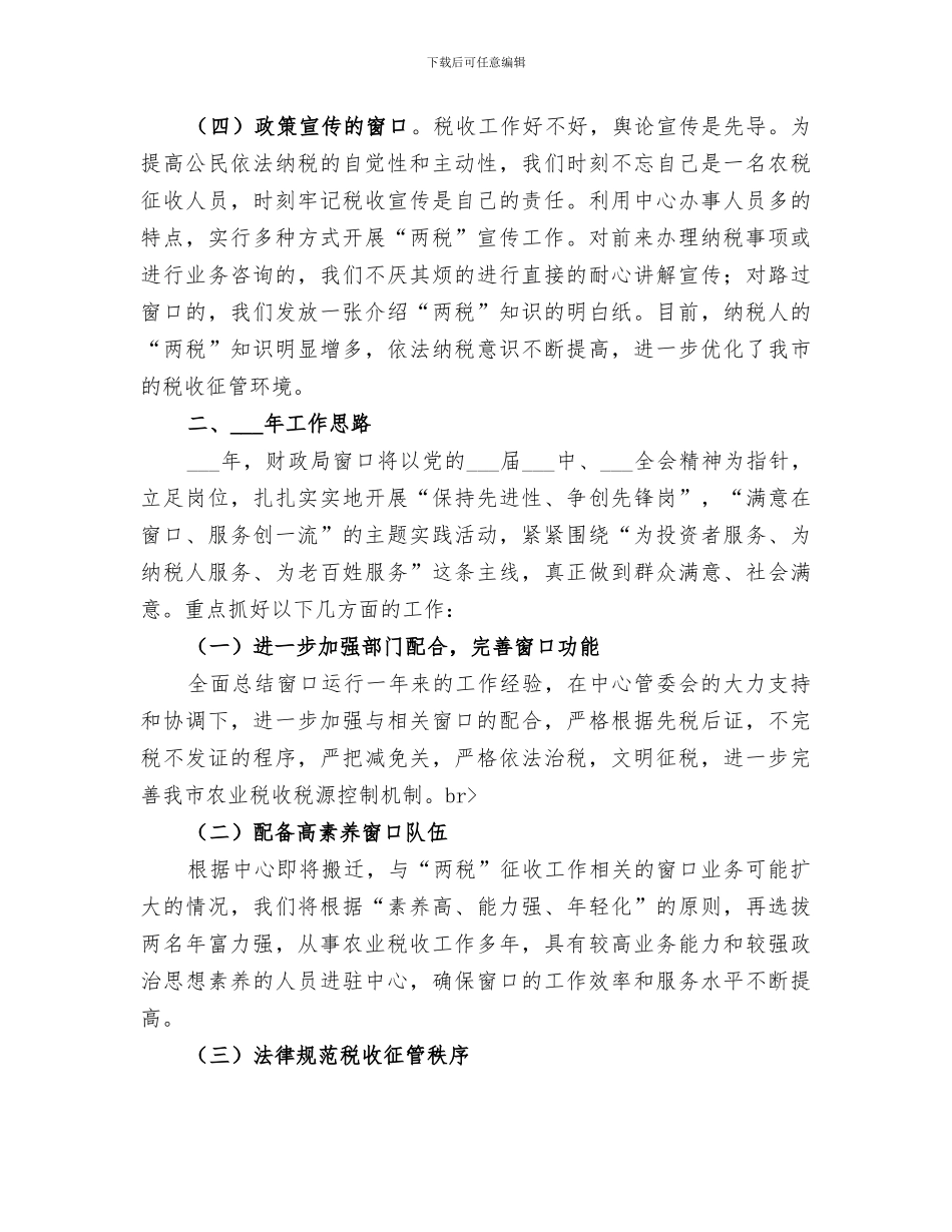2024年契税征收工作总结范文_第3页