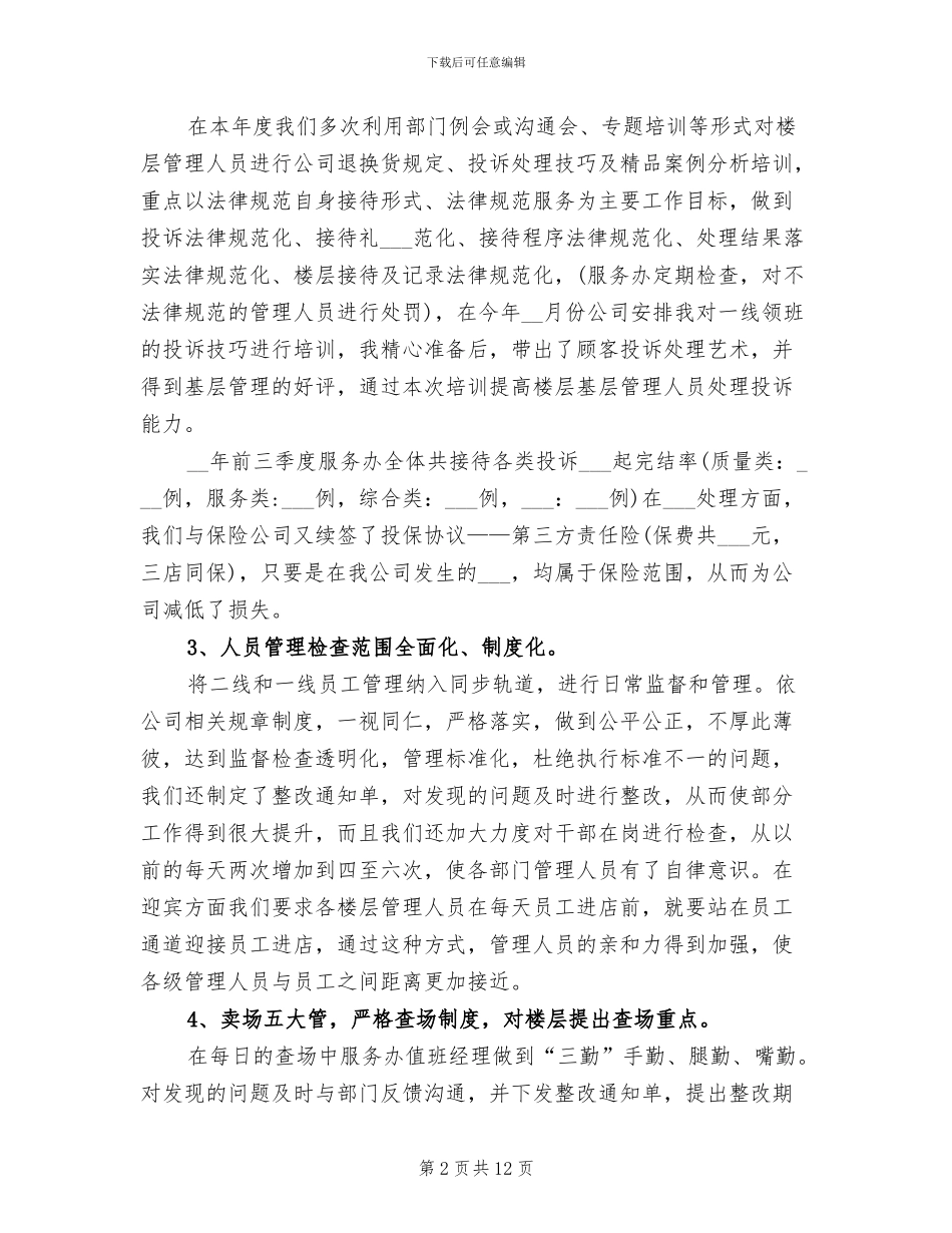 2024年天猫客服人员年度工作总结_第2页