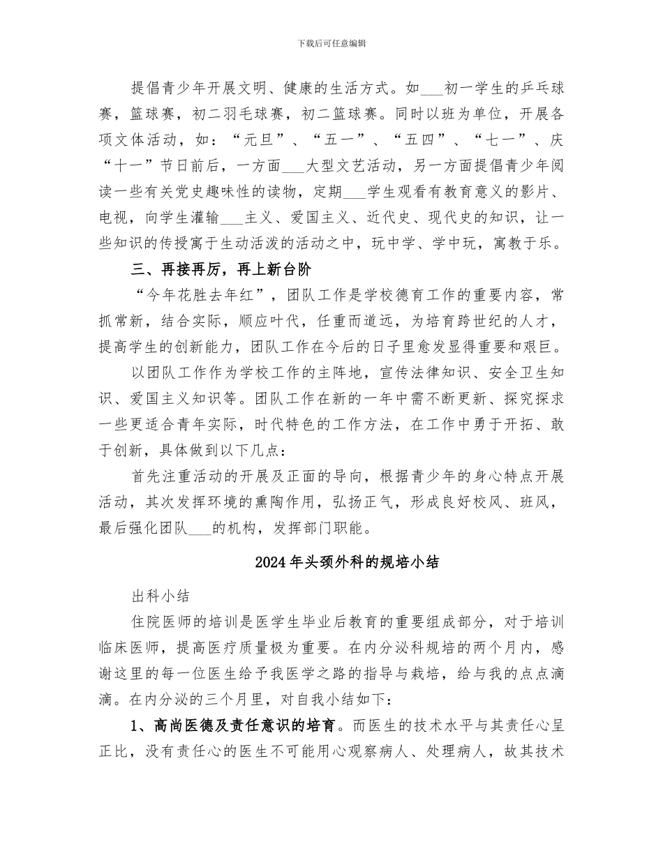 2024年头排中学团总支工作总结范文_第2页