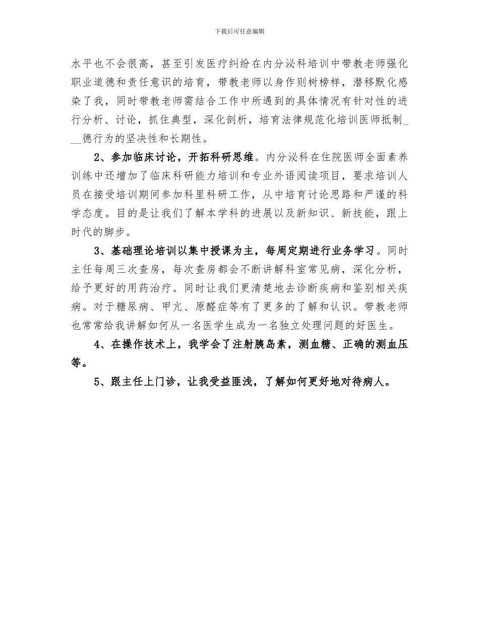 2024年头排中学团总支工作总结范文_第3页