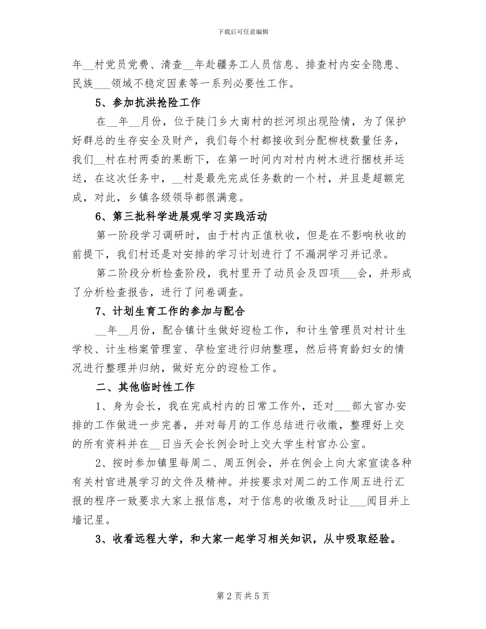 2024年女副主任村官年终工作总结范文_第2页