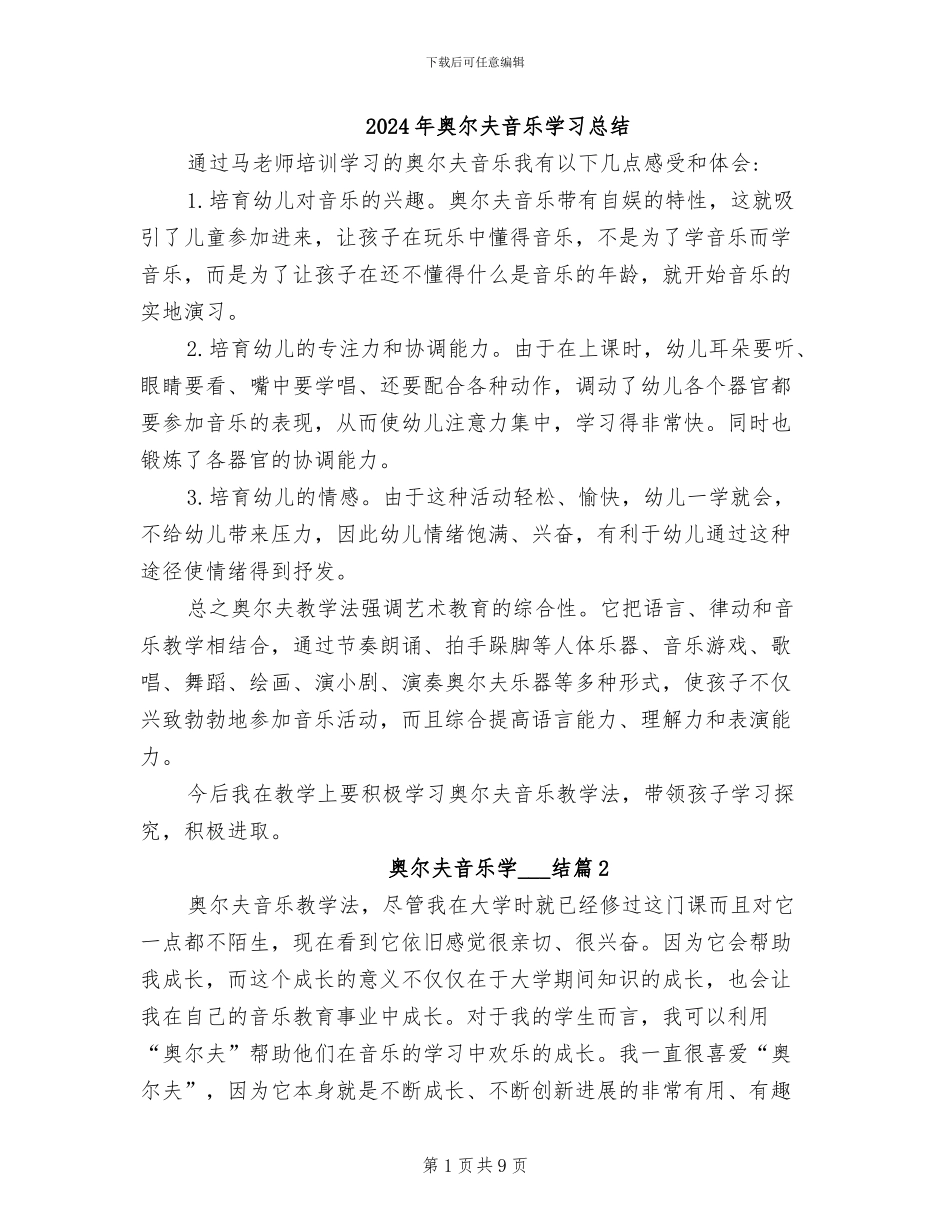 2024年奥尔夫音乐学习总结_第1页