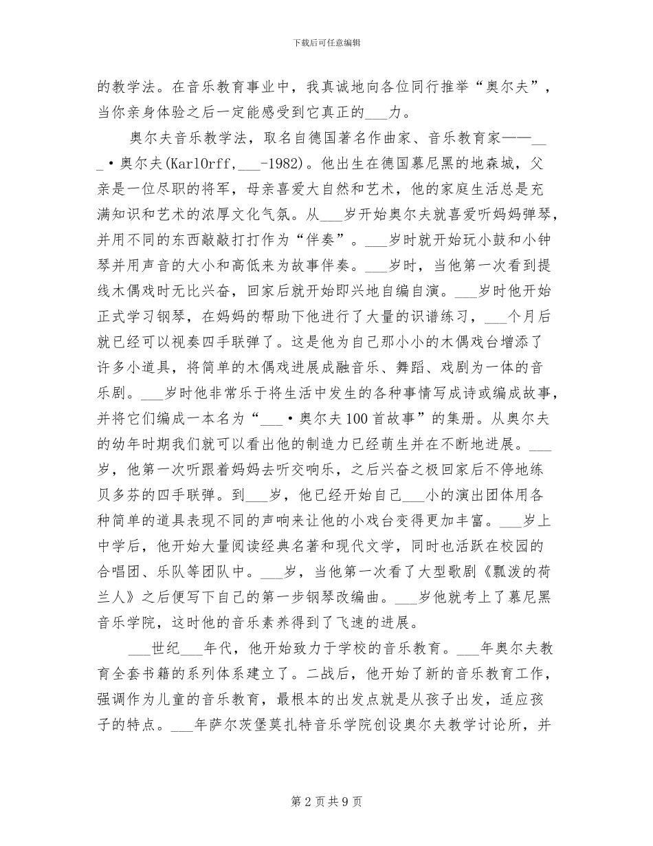 2024年奥尔夫音乐学习总结_第2页