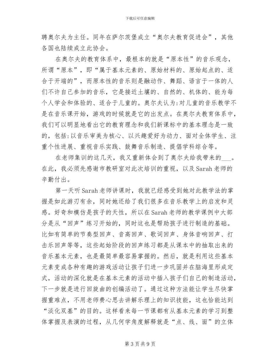 2024年奥尔夫音乐学习总结_第3页