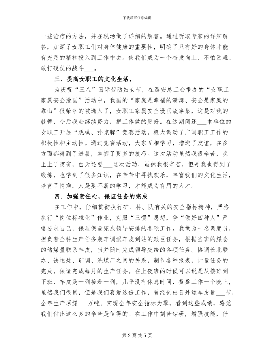 2024年女工主任年度工作总结_第2页