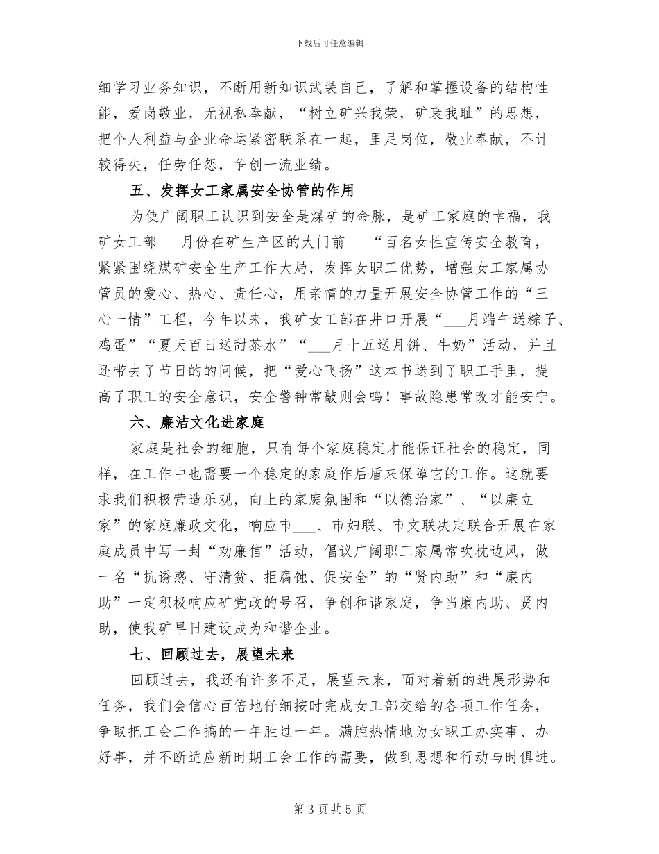 2024年女工主任年度工作总结_第3页
