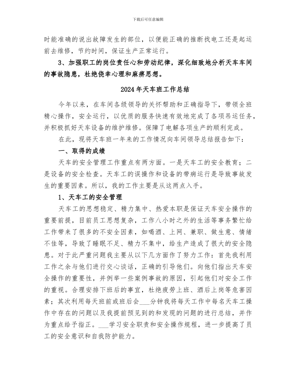 2024年天车年终工作总结_第3页