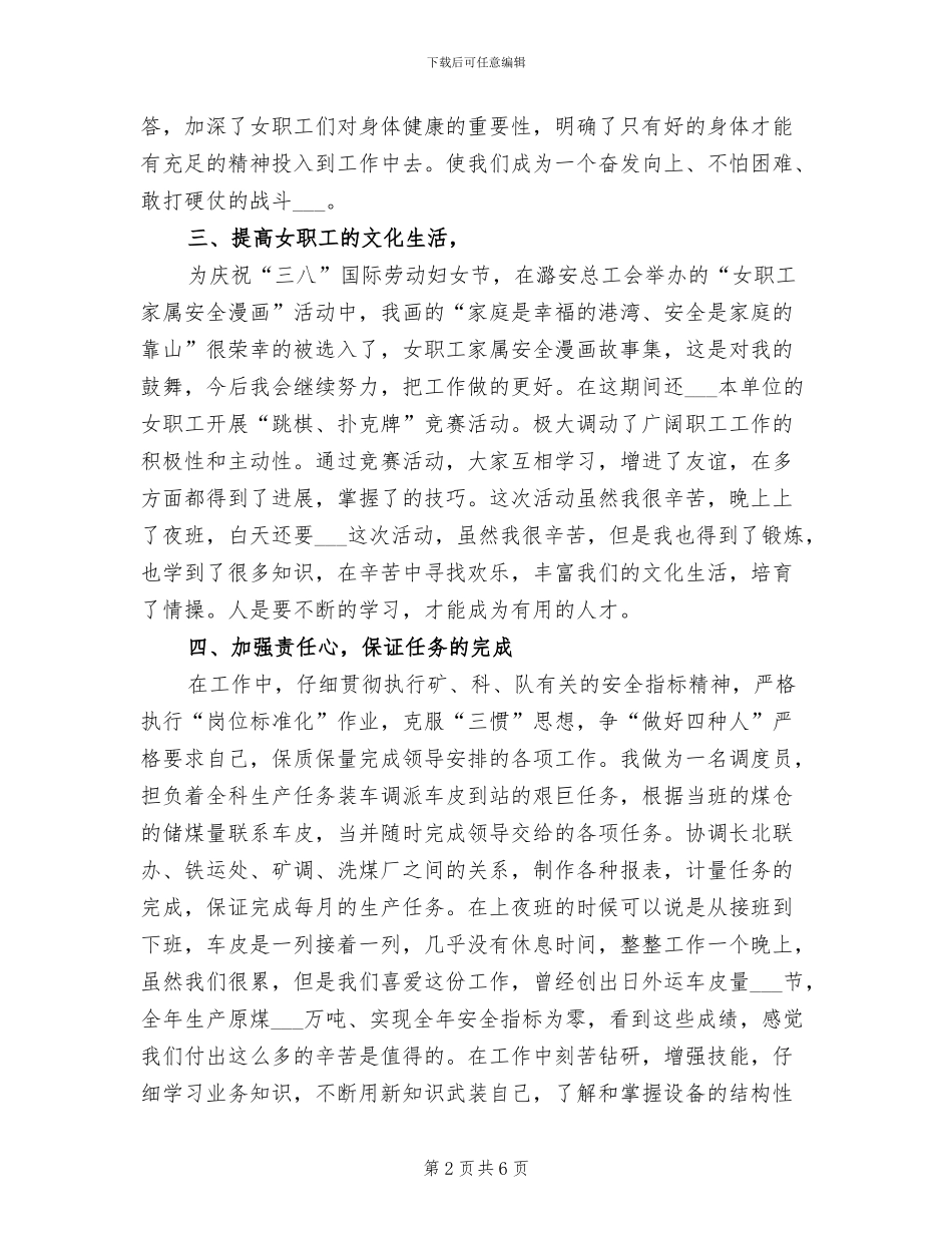 2024年女工主任工作总结_第2页