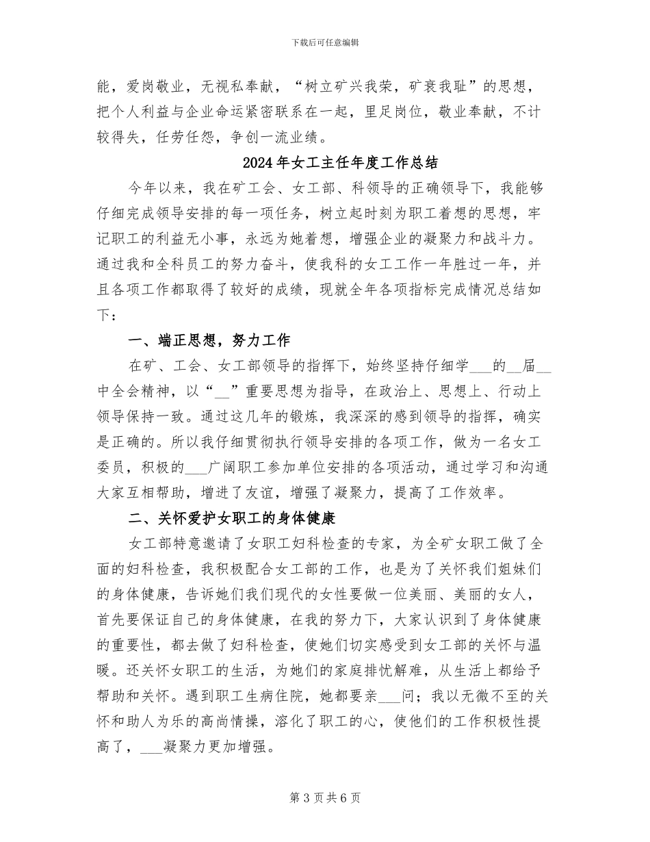 2024年女工主任工作总结_第3页