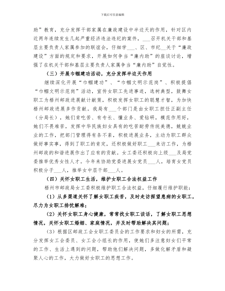 2024年女工委工作总结_第2页