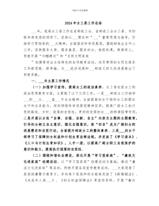 2024年女工委工作总结