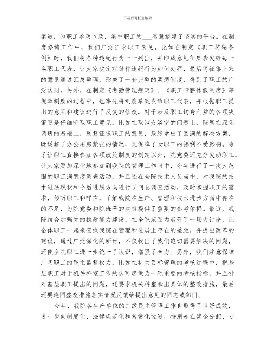 2024年夯实勘察院工会要点总结_第2页