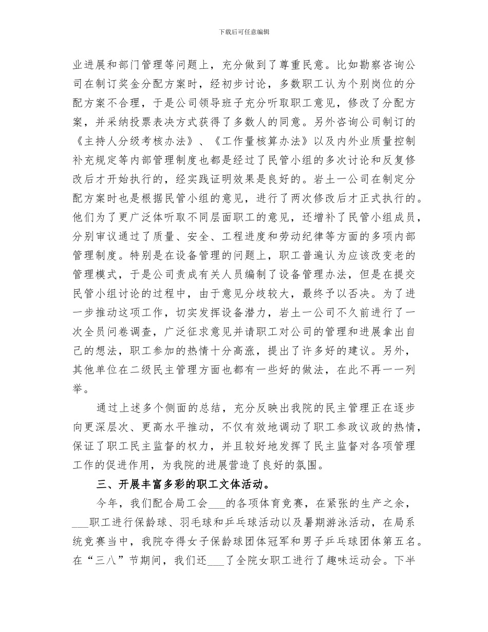 2024年夯实勘察院工会要点总结_第3页