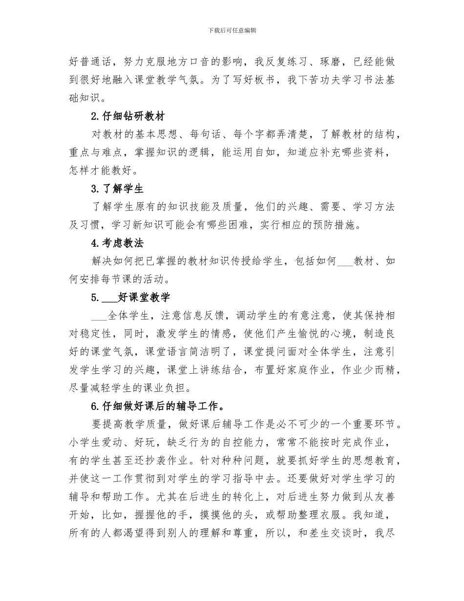 2024年女教师个人思想政治与业务工作总结_第2页