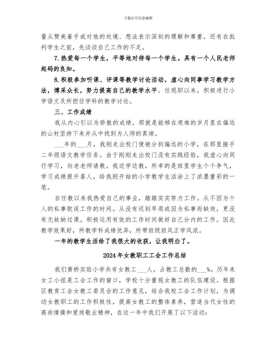 2024年女教师个人思想政治与业务工作总结_第3页