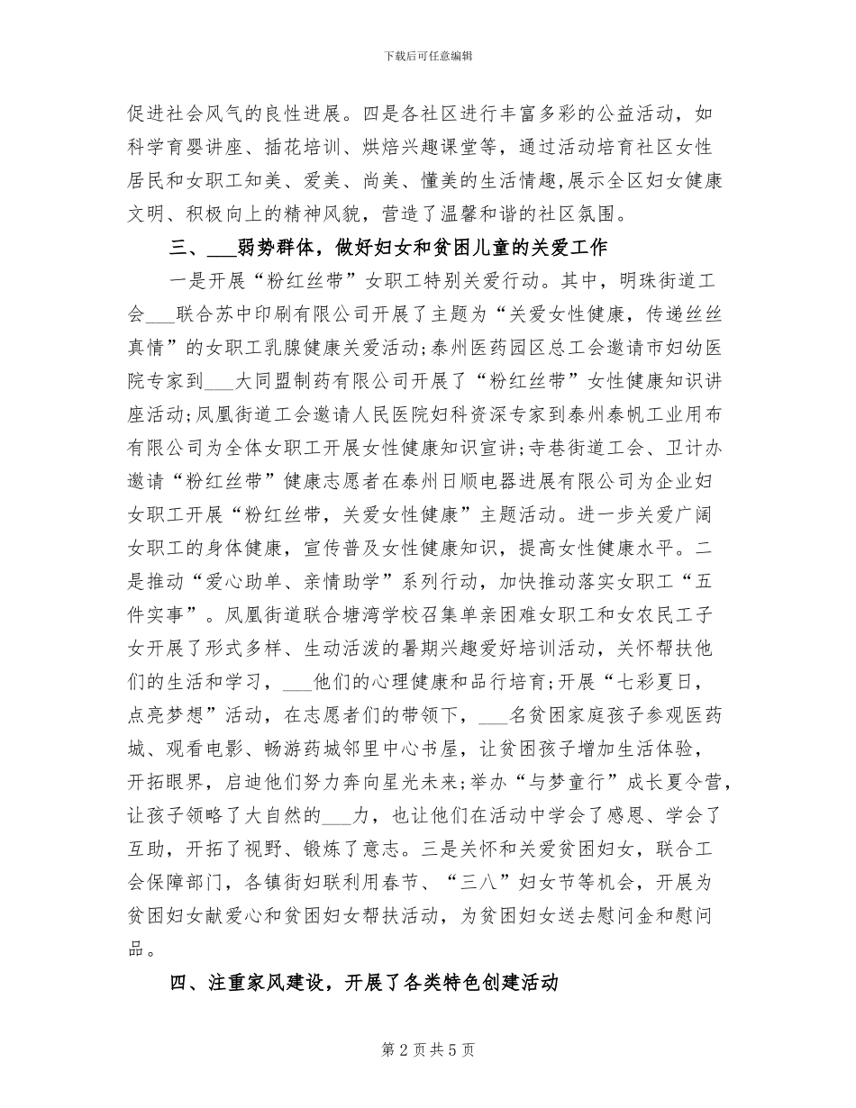 2024年女职工四季关爱活动总结_第2页