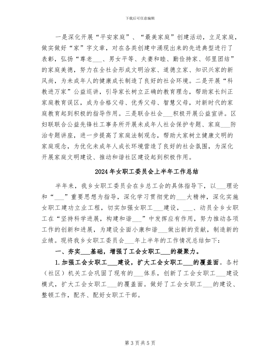2024年女职工四季关爱活动总结_第3页