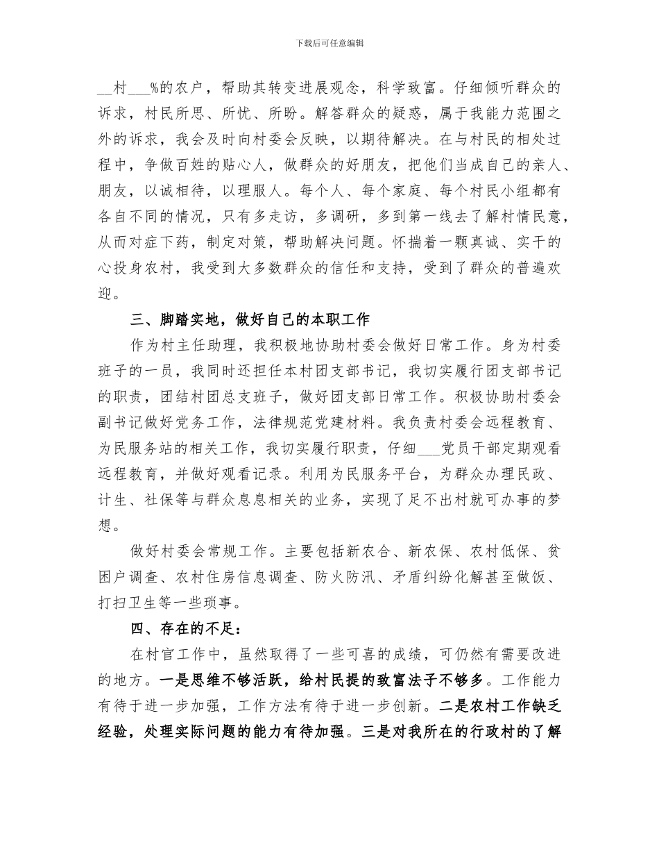 2024年女村官工作总结_第2页