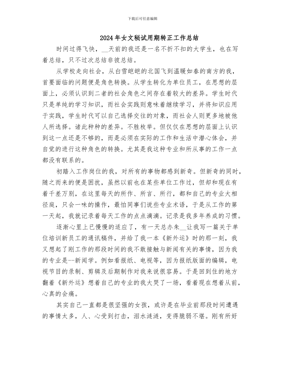 2024年女教职工维权周活动总结报告_第2页