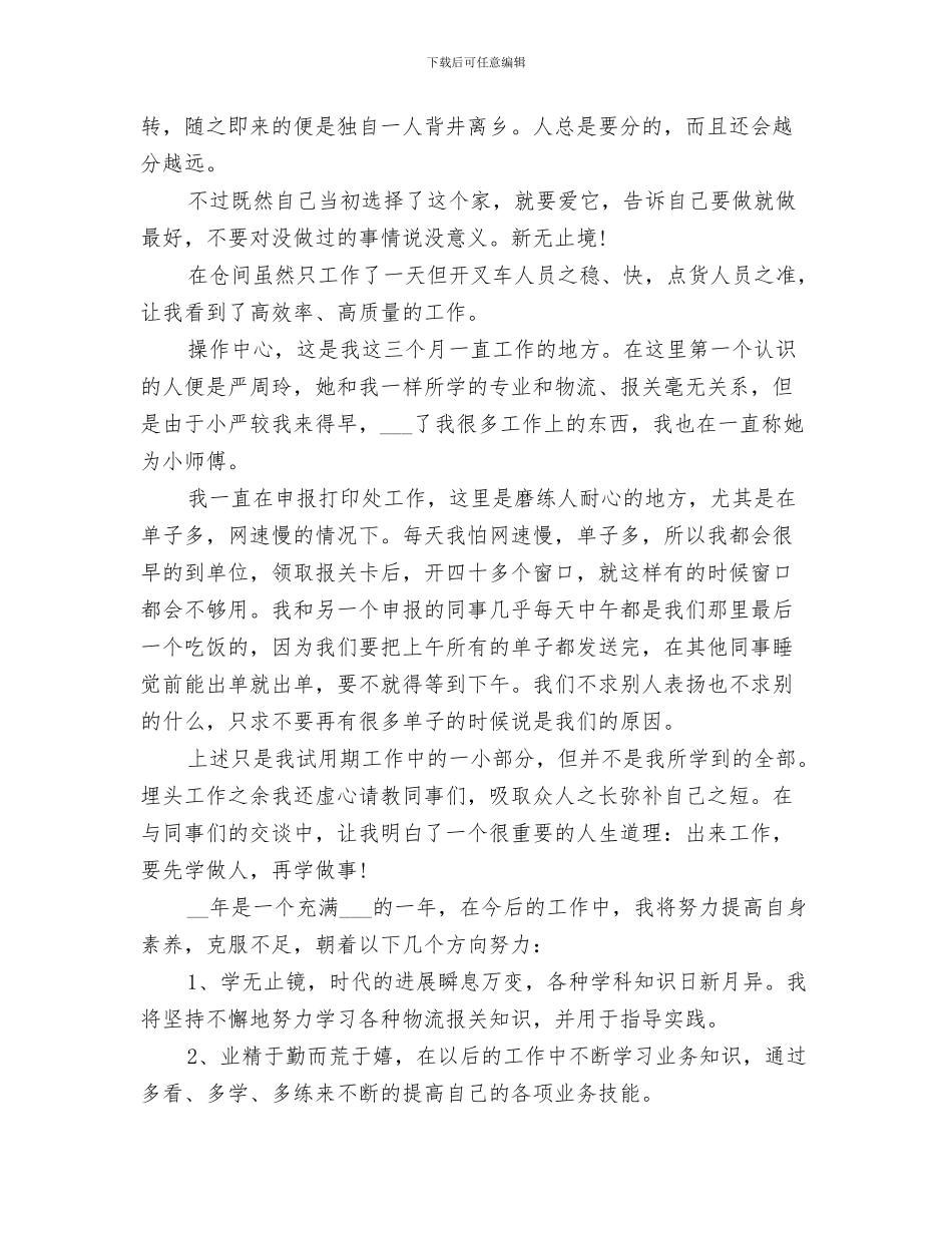2024年女教职工维权周活动总结报告_第3页