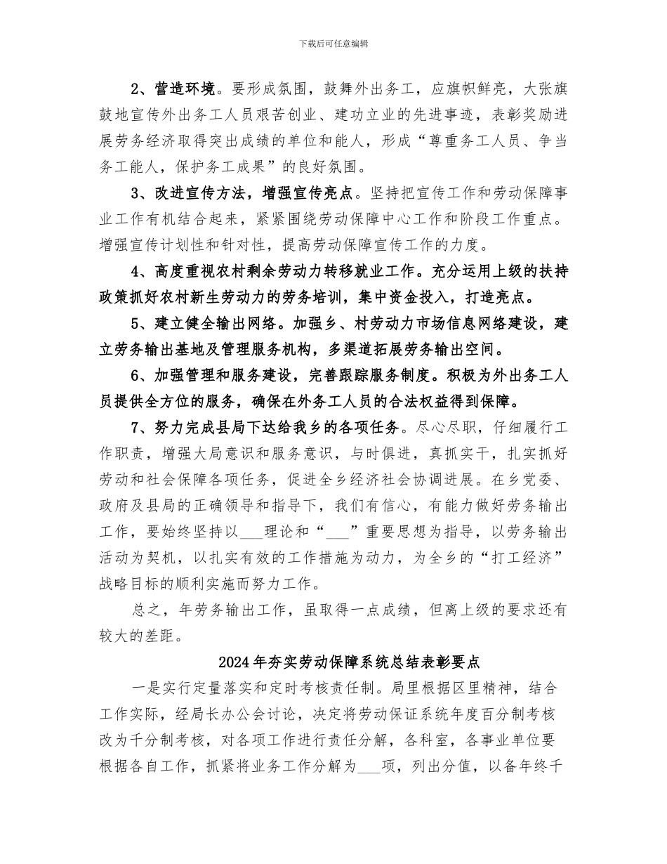 2024年夯实劳务输出要点小结_第2页