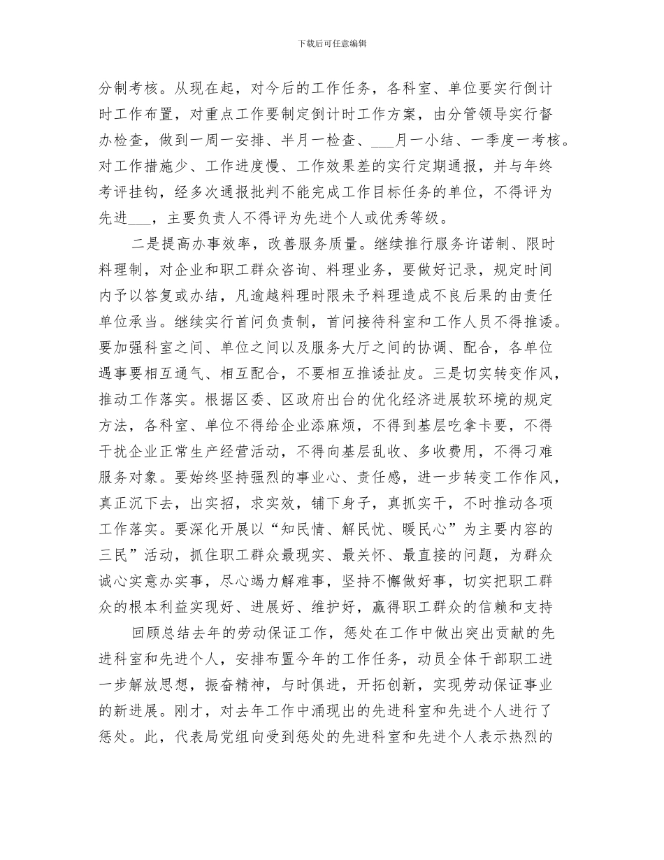 2024年夯实劳务输出要点小结_第3页