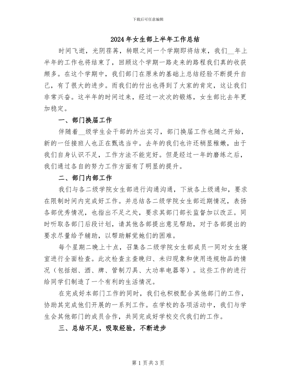 2024年女生部上半年工作总结_第1页