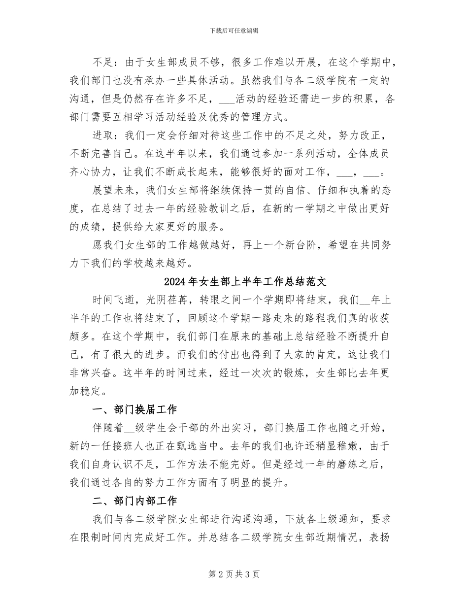 2024年女生部上半年工作总结_第2页