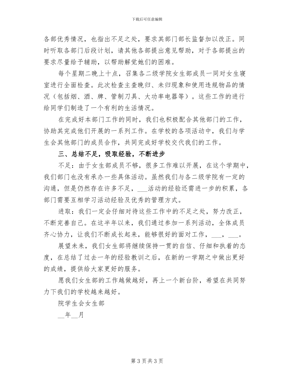 2024年女生部上半年工作总结_第3页