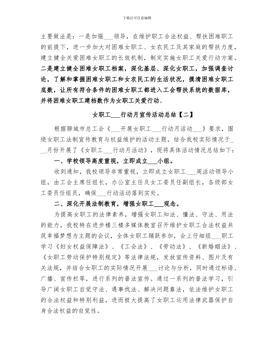 2024年女职工维权行动月宣传活动总结_第2页