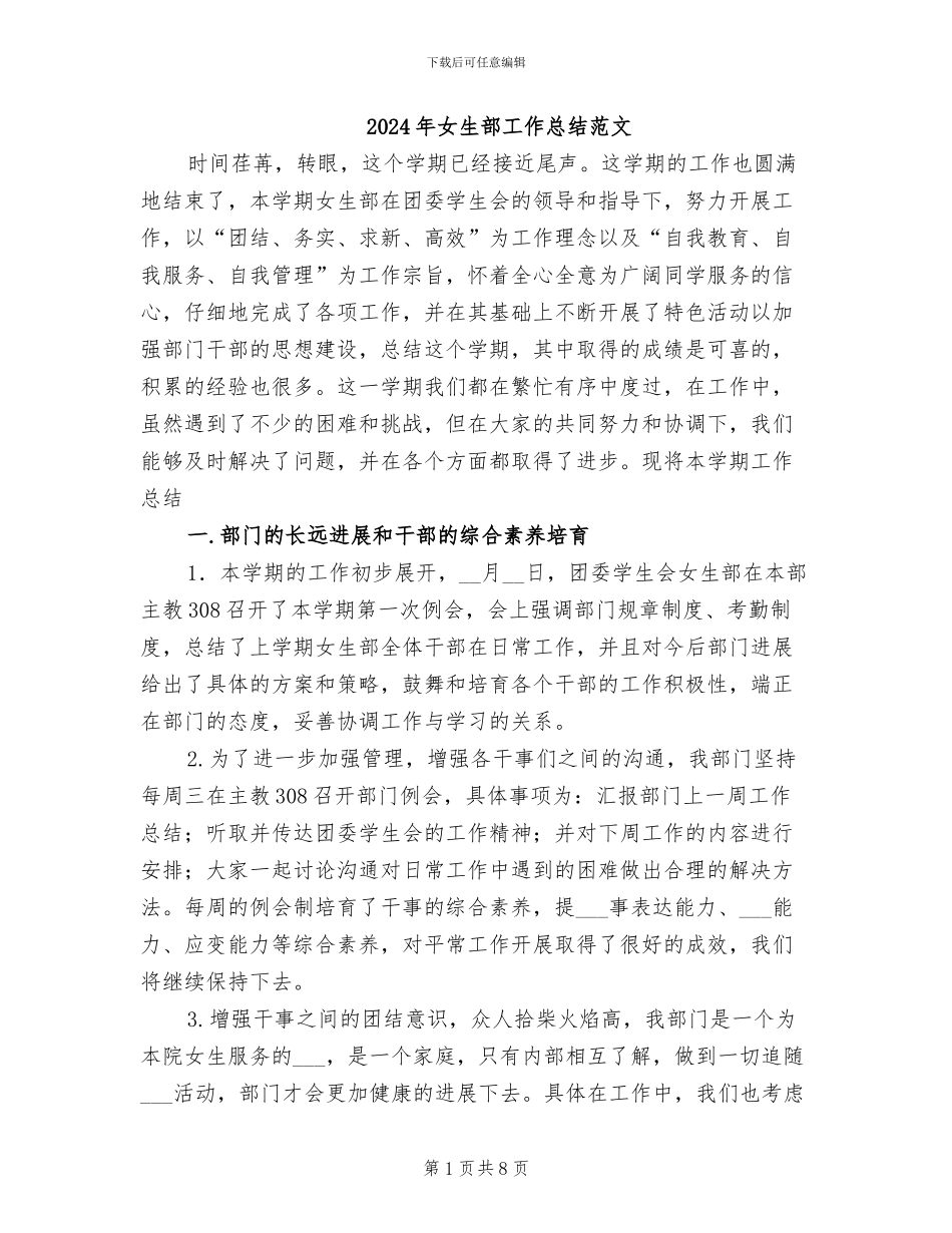 2024年女生部工作总结范文_第1页
