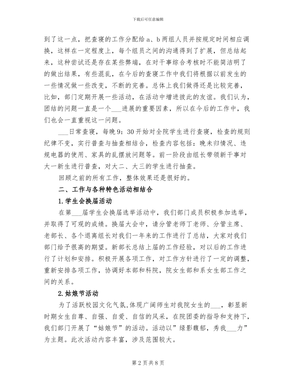 2024年女生部工作总结范文_第2页