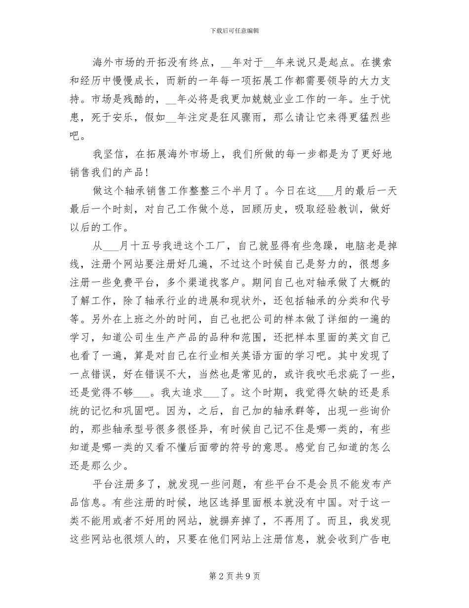 2024年奢侈品销售顾问工作总结_第2页