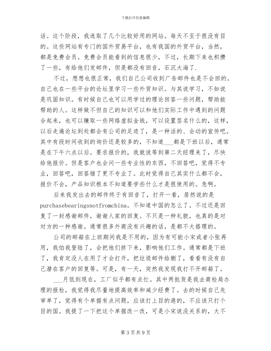 2024年奢侈品销售顾问工作总结_第3页