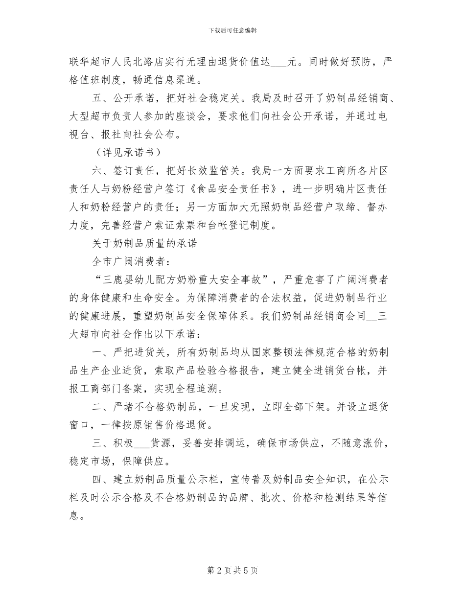 2024年奶制品市场整治工作年终总结_第2页