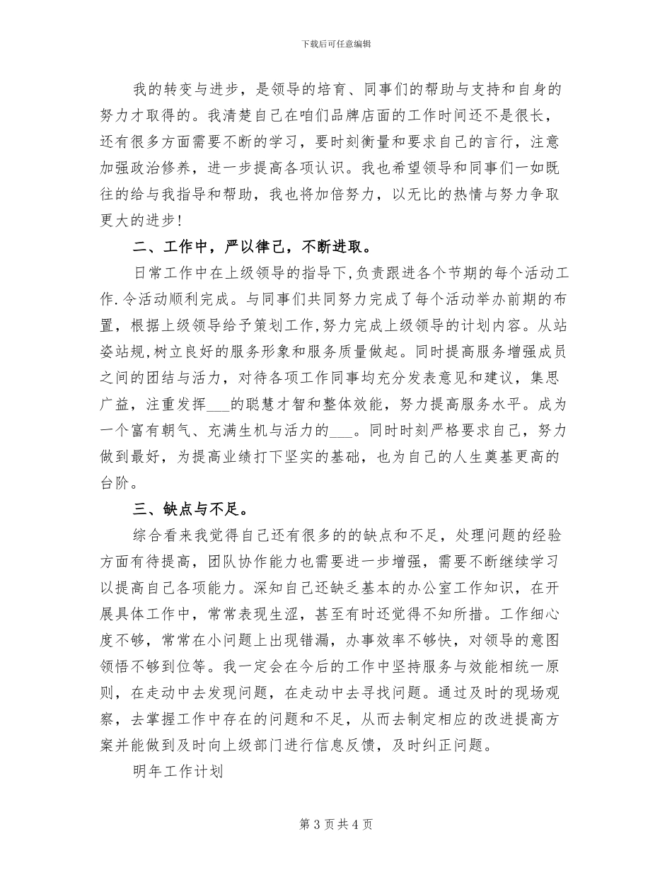 2024年女装连锁店长个人年度总结_第3页