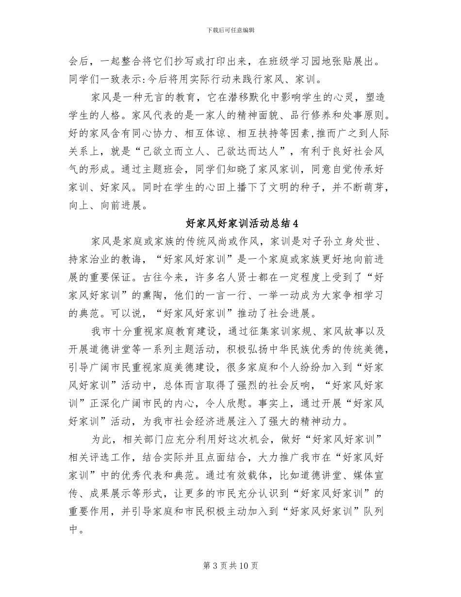 2024年好家风好家训活动总结_第3页
