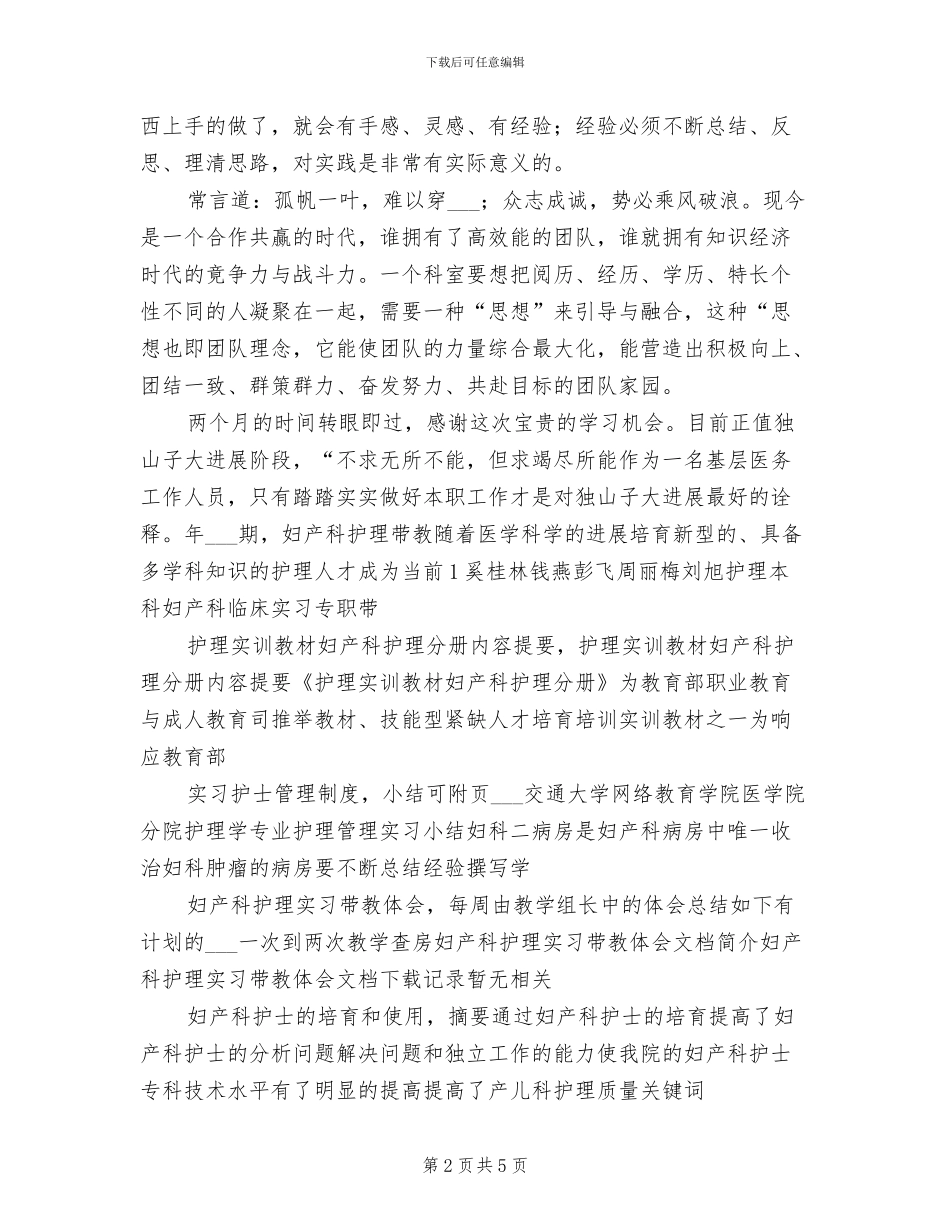 2024年妇产科个人年终工作总结_第2页