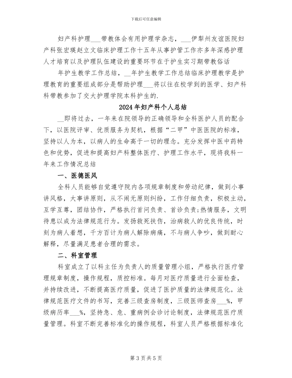 2024年妇产科个人年终工作总结_第3页