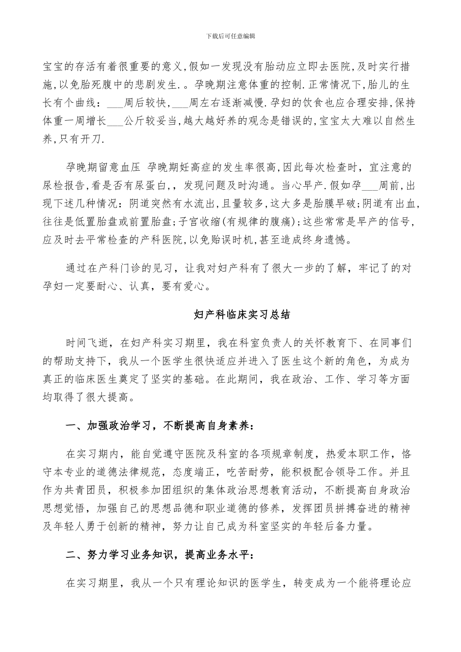 2024年妇产科临床实习总结_第3页