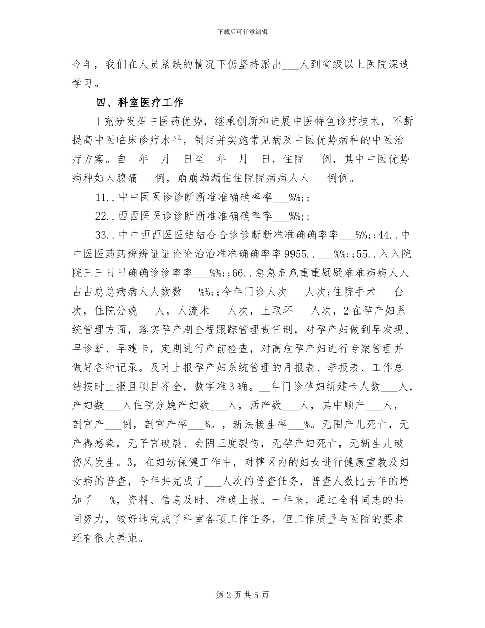 2024年妇产科个人总结_第2页