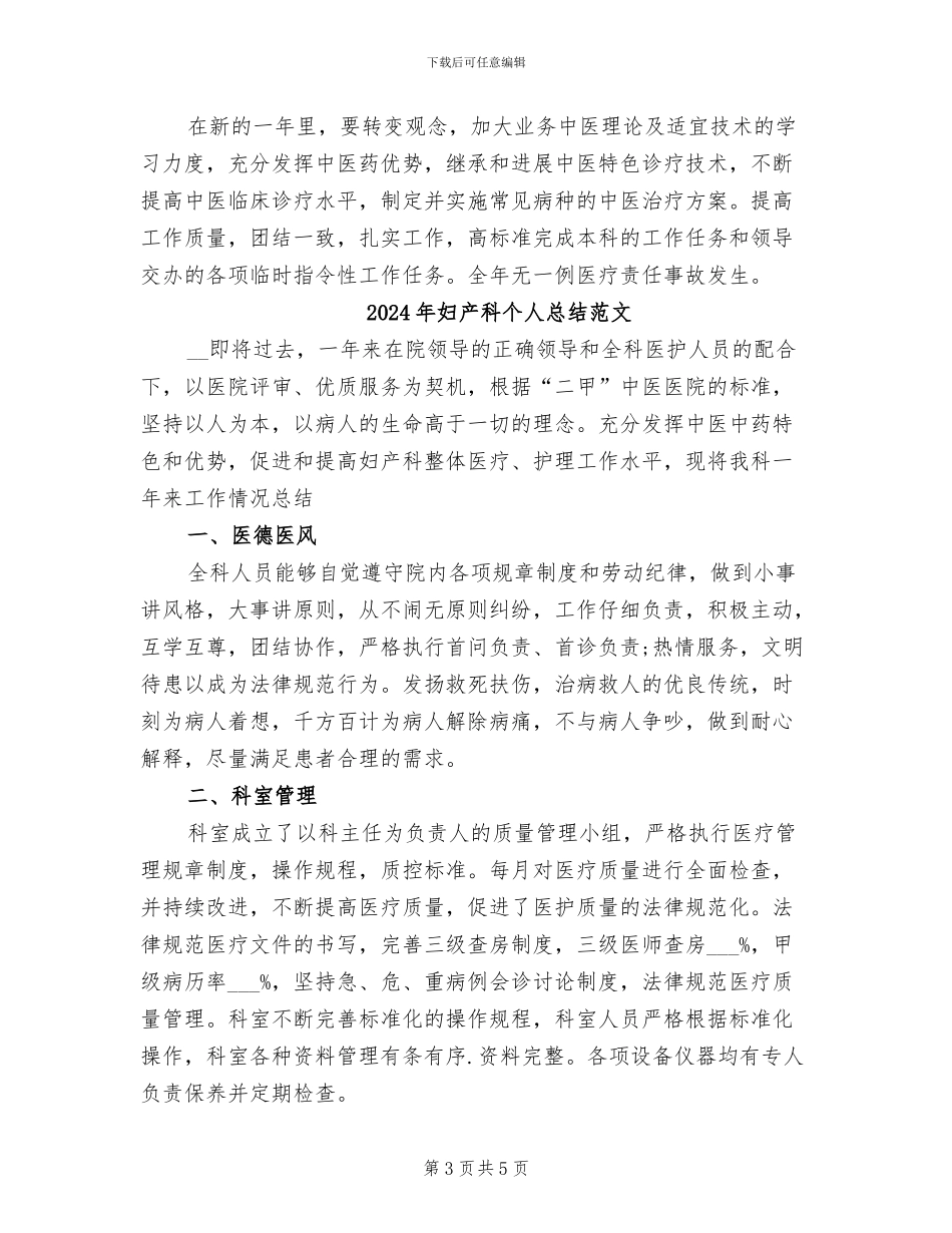 2024年妇产科个人总结_第3页