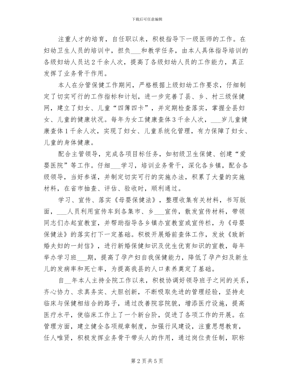 2024年妇产科主任工作总结_第2页