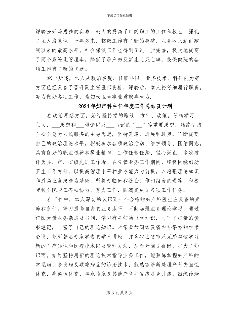 2024年妇产科主任工作总结_第3页