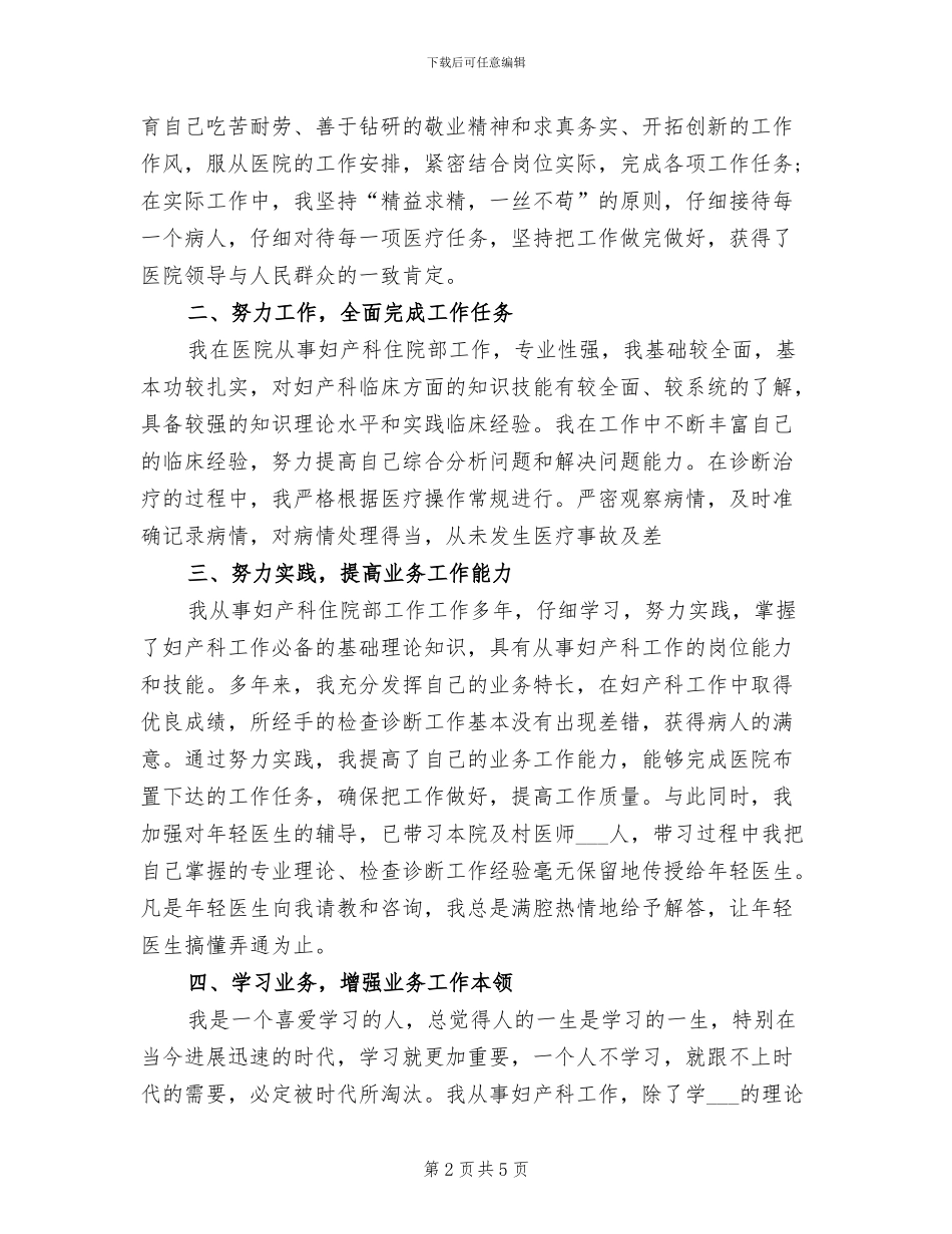 2024年妇产科主治医师年终总结报告_第2页
