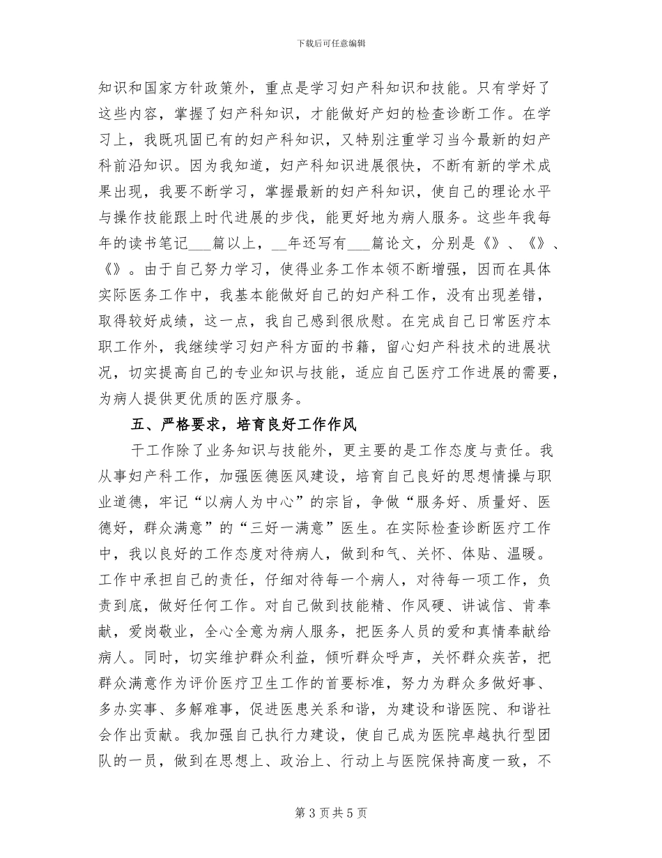 2024年妇产科主治医师年终总结报告_第3页